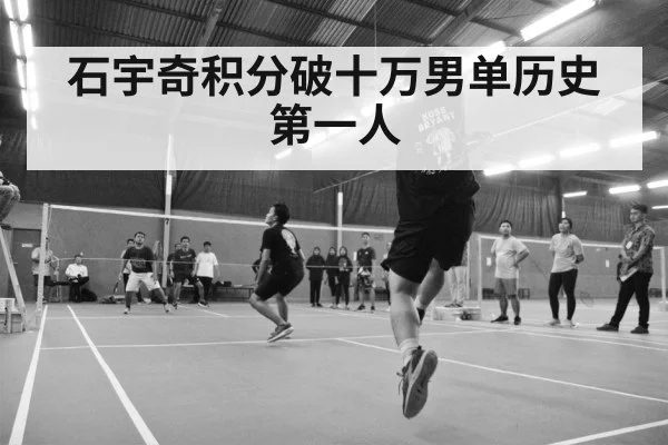 intense badminton rally