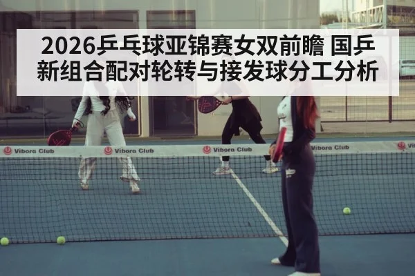 table tennis women doubles match